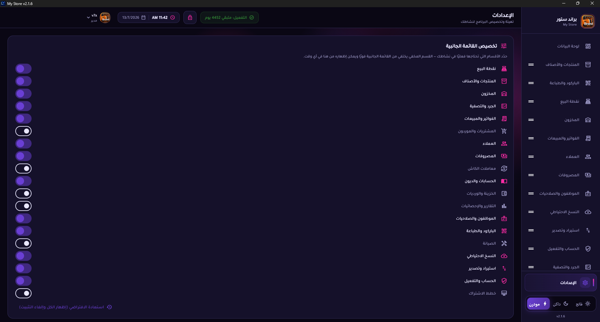 تخصيص القائمة والاقسام